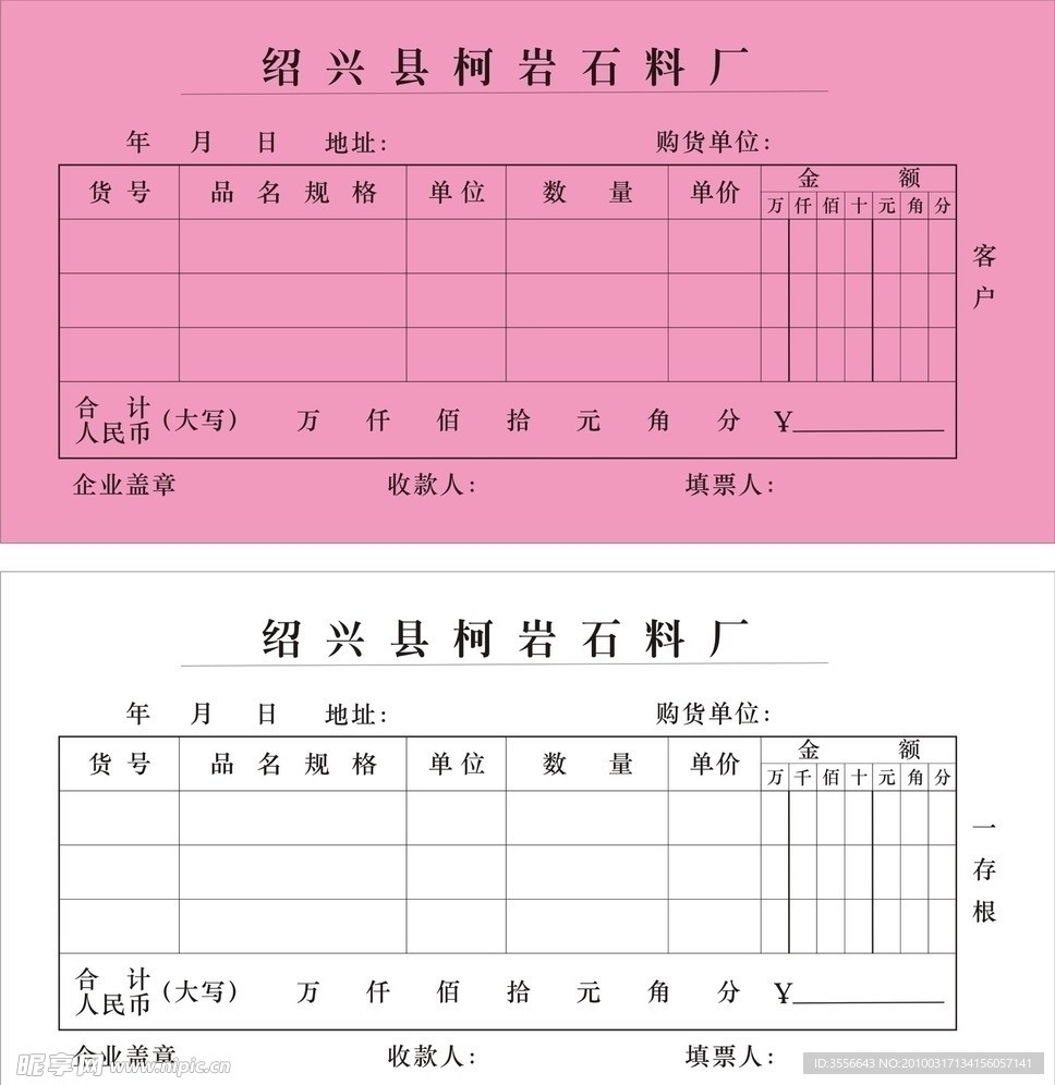 联单