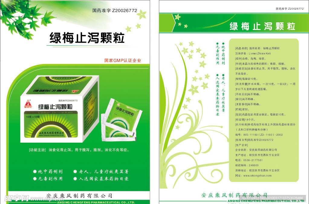 绿梅止泻颗粒