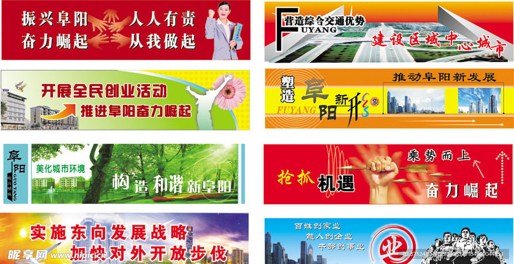 阜阳城市建设宣传