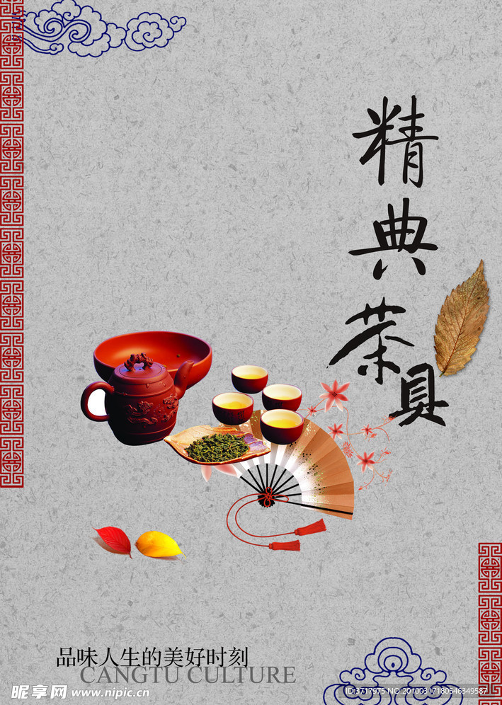 茶具画册封面设计PSD源文件
