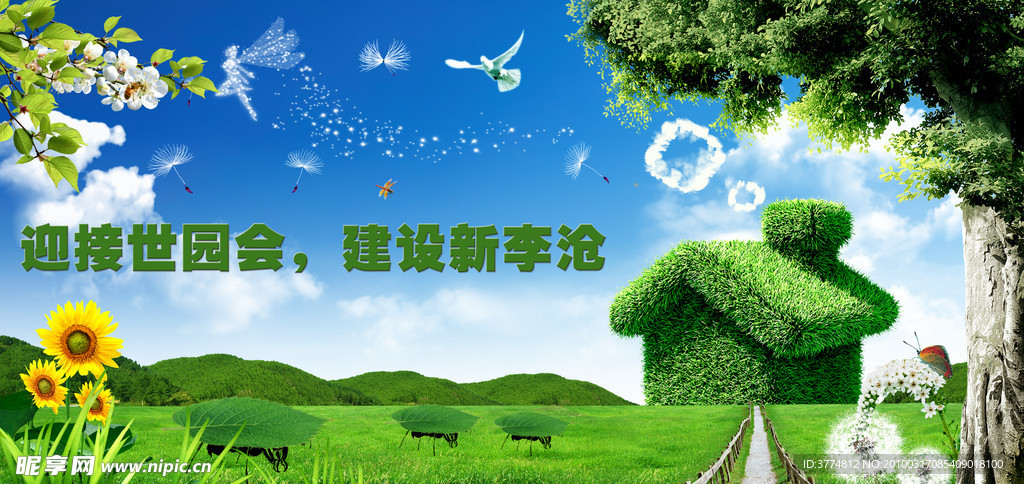 迎接世园会建设新李沧