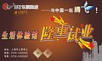 东鹏陶瓷 隆重试业