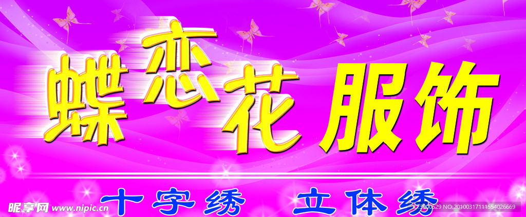蝶恋花