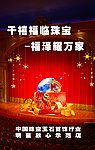 珠宝店海报