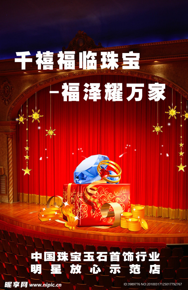 珠宝店海报
