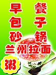 早餐 包子砂锅