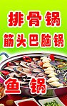 排骨锅雨锅筋头巴脑锅