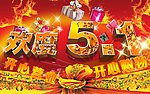 商场5 1劳动节促销海报