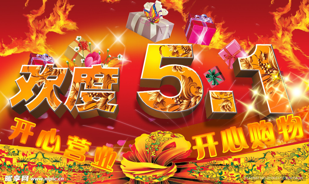 商场5 1劳动节促销海报