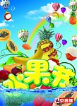 水果节