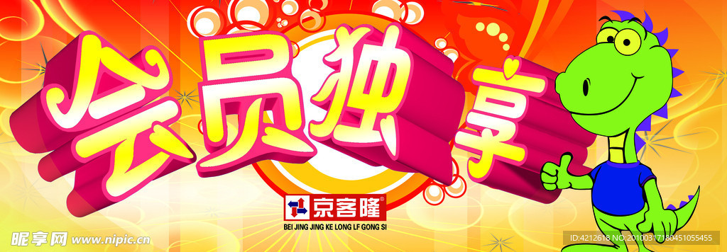 会员独享