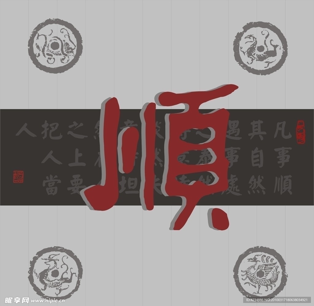 家福顺之顺