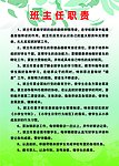 学校班主任职责