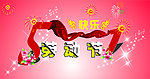 51劳动节