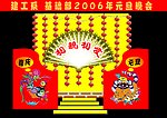 晚会设计