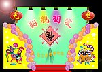 相亲相爱