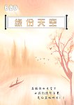 缘份天空