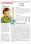 小学生牙齿健康读报