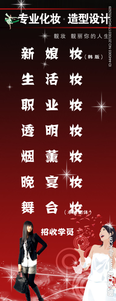 化妆X展架