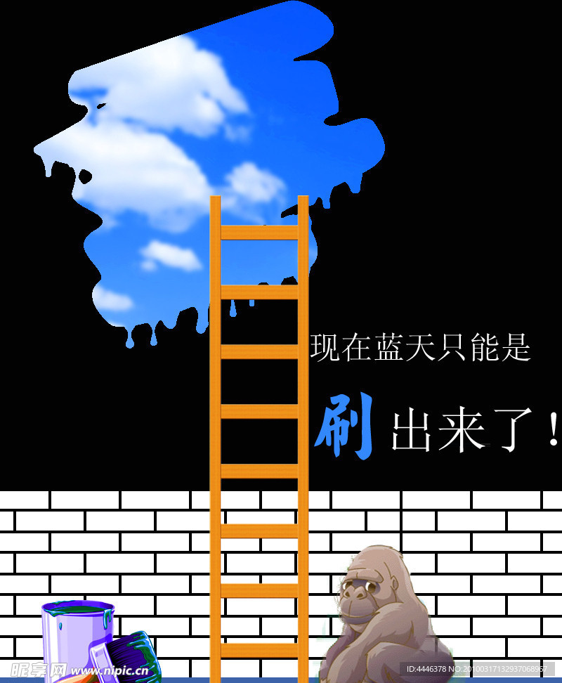 刷出来的天空