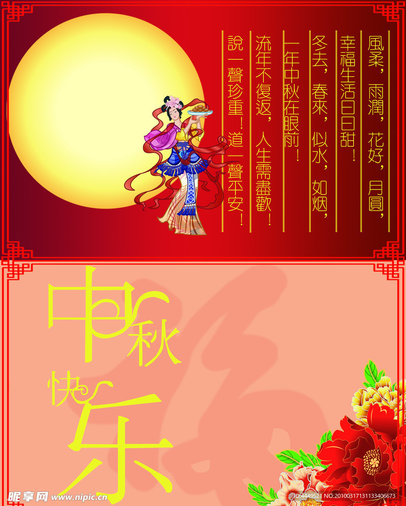 中秋贺卡
