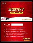 网站PVC打折卡设计