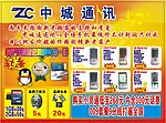 通信宣传单张