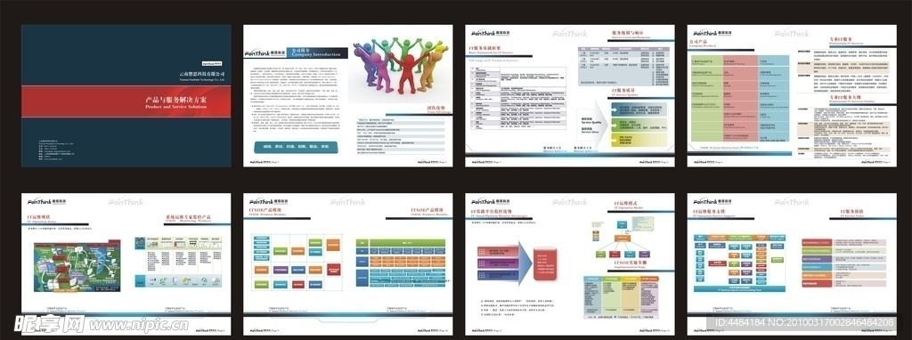 云南磐思科技有限公司 画册设计