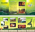 雨台山宣传资料