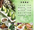 创新凉菜