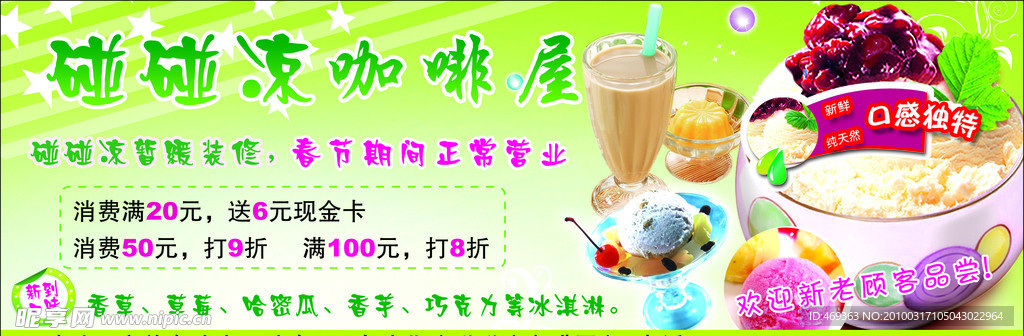 碰碰凉 咖啡屋 美食