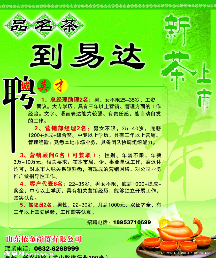 易达商贸