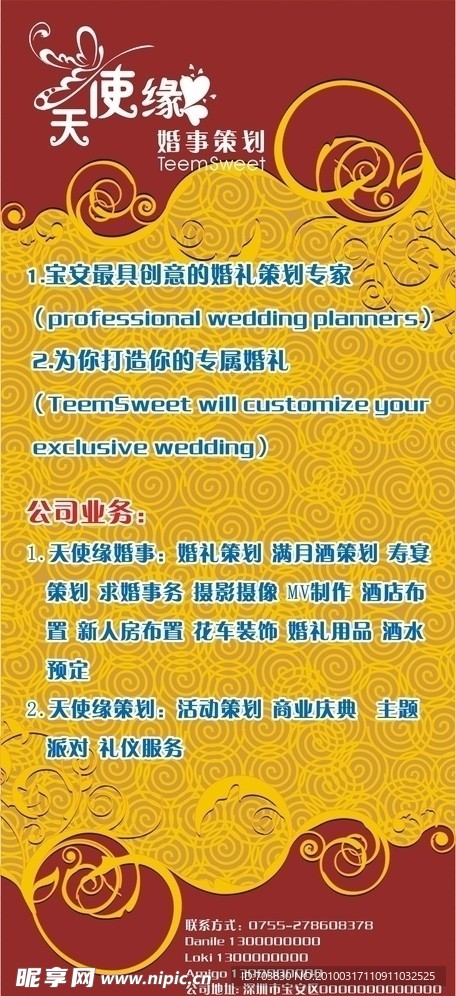 婚庆展架