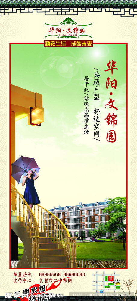 典藏户型 华阳