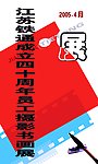 书法 美术 摄影展海报