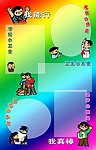 学校卫生专栏