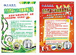 感恩回馈活动