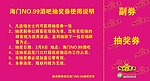 酒吧 女人夜 抽奖券