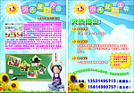 幼儿园招生宣传单