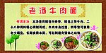 牛肉面