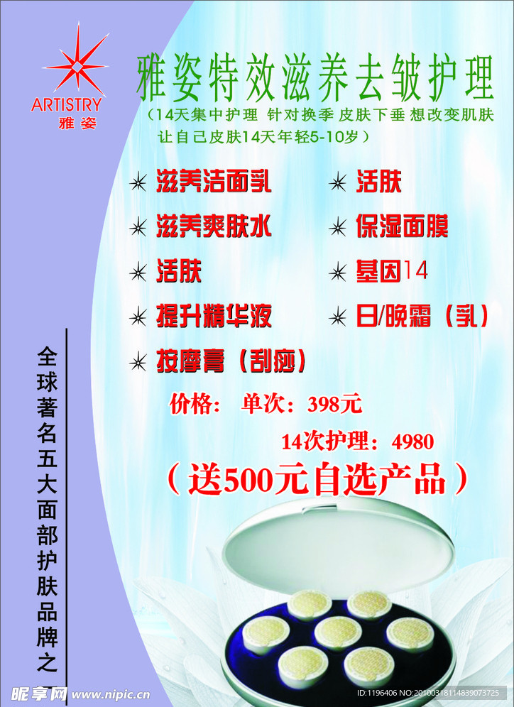 雅姿 化妆品
