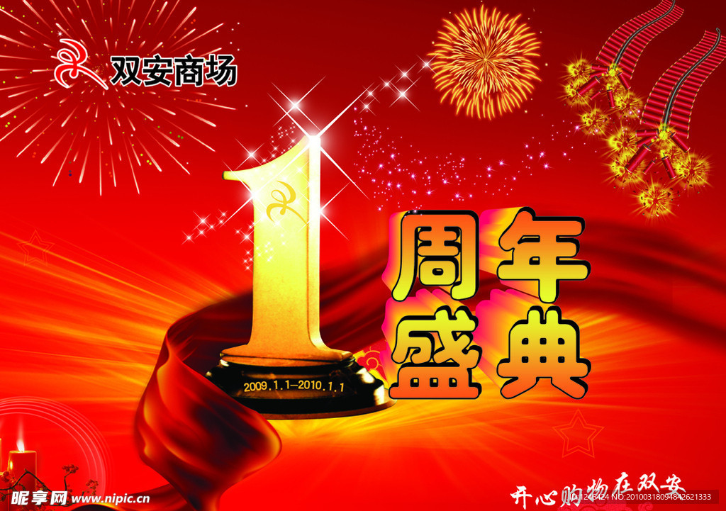 １周年吊旗