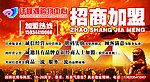 招商加盟
