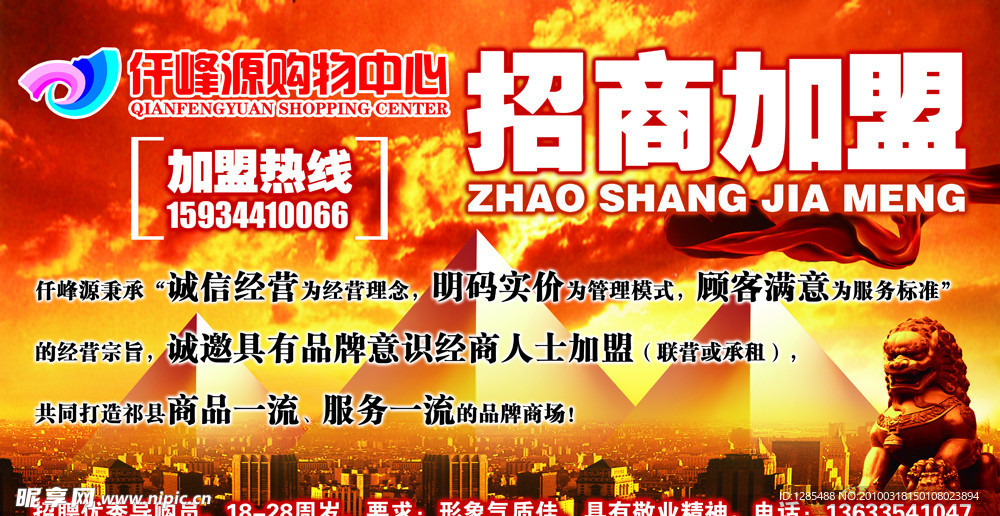 招商加盟