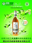 绿杰苹果醋