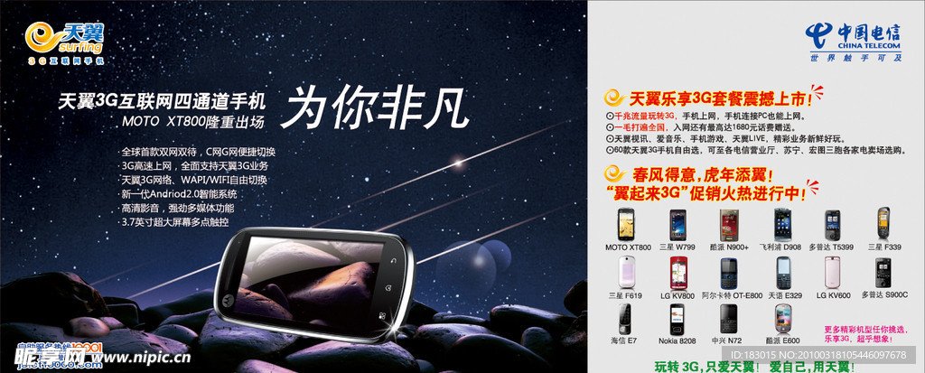 乐享3G明星手机宣传报广设计
