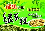 绿豆糕