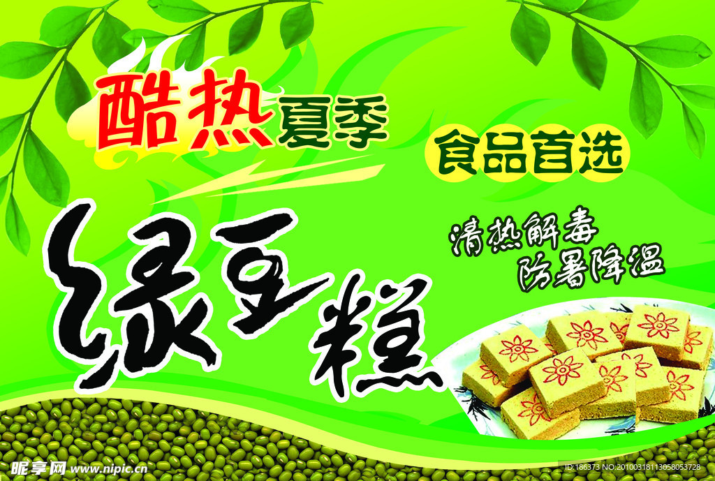 绿豆糕