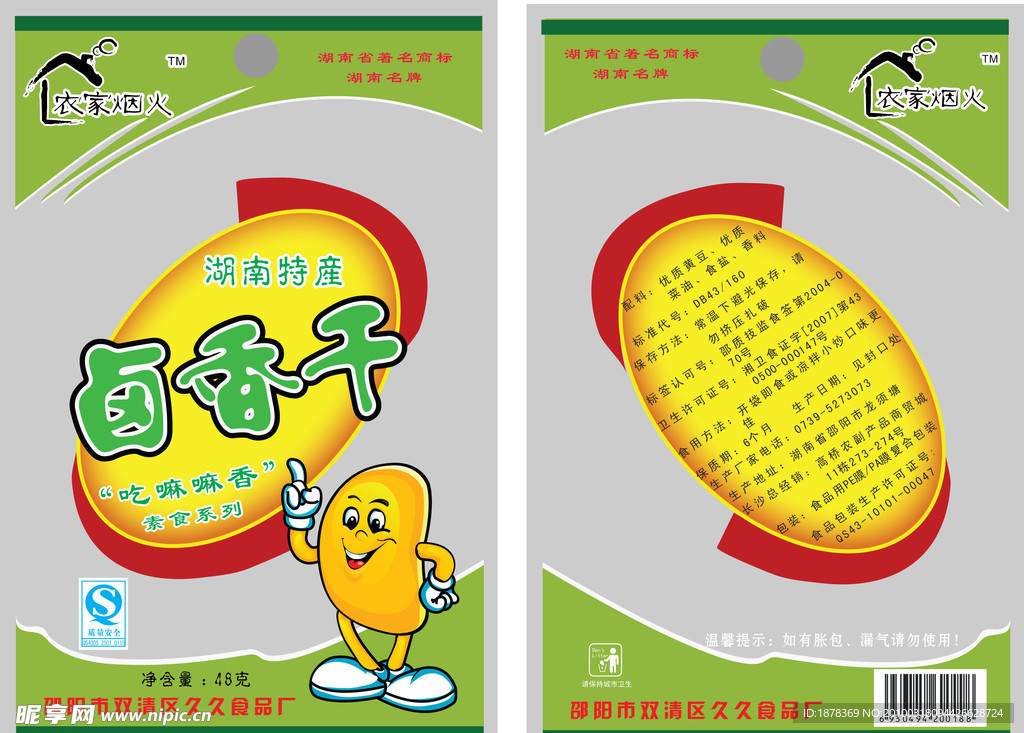 食品包装