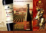 御马庄园葡萄酒